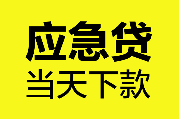 深圳9民间小额借贷-深圳9短借个人-深圳9私人借贷