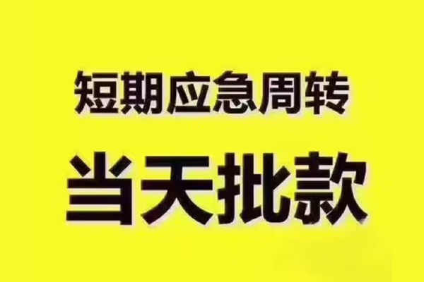 深圳9地区公积金信用贷款-深圳9民间借贷当天下款-深圳9短借私借空放