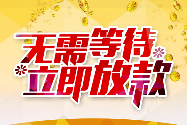 深圳9哪有个人借贷-深圳9网上小额贷款-深圳9私人放款联系方式