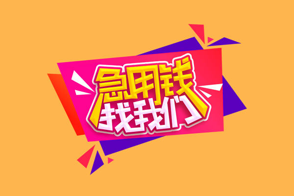 深圳9小额信用贷款-深圳9私借空放不考察-深圳9无抵押信用贷款