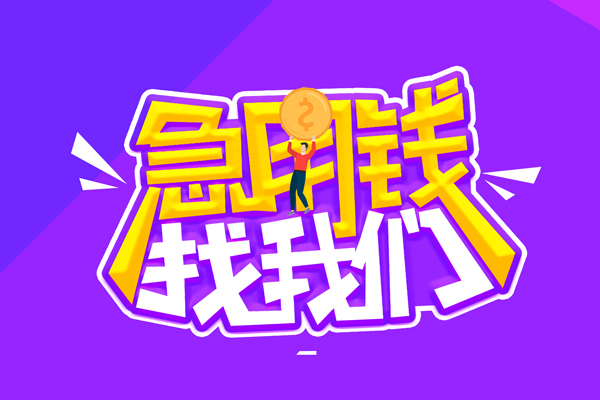 深圳9无抵押私借空放-深圳9民间私人借款-深圳9急需借钱可以找我