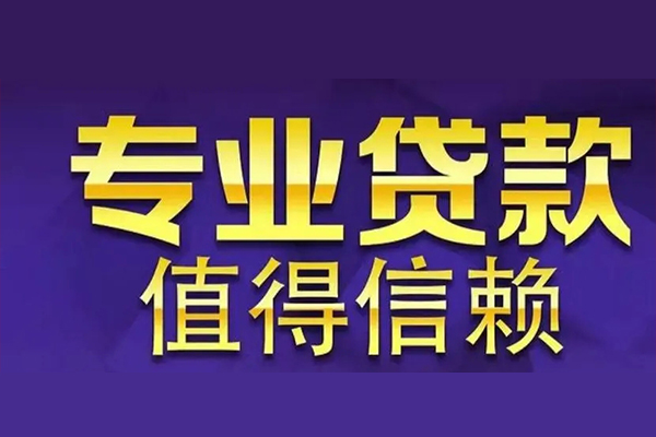 深圳9网上小额贷款-深圳9私人身份证贷款-深圳9民间私人借贷