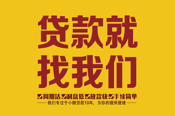 深圳9私借上门放款-深圳9民间小额借贷-深圳9小额贷款