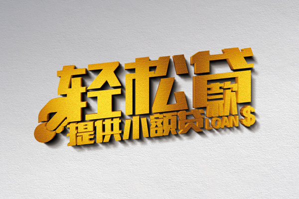 深圳9私人私借-深圳9短借私借空放-深圳9无抵押私借空放