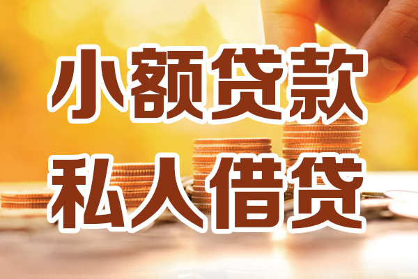 深圳9贷款只要身份证-深圳9小额信用贷款-深圳9借钱当天放款