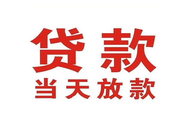 深圳9哪里可以民间借贷-深圳9快速借私借-深圳9借款