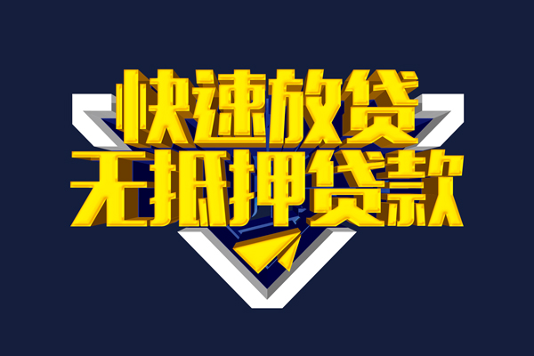 深圳9信用贷款-深圳9靠谱私人借钱-深圳9上门空放