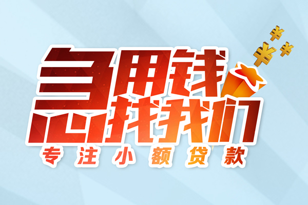 深圳9正规小额贷款-深圳9抵押身份证贷款-深圳9个人借钱怎么收费