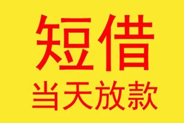 深圳9借钱找谁-深圳9借私借-深圳9短借空放