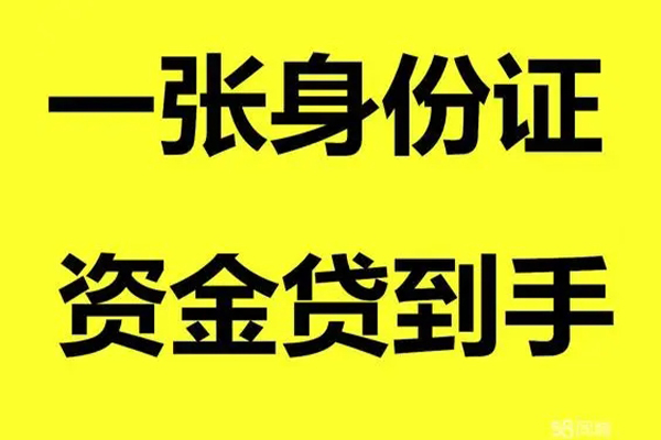 深圳9个人消费贷款-深圳9身份证办理贷款-深圳9私借空放不考察