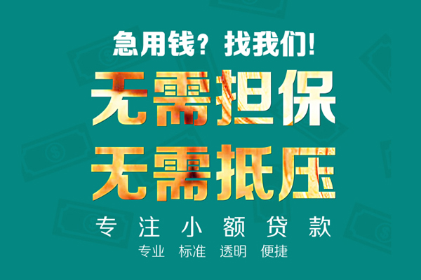 深圳9应急贷款-深圳9贷款空放-深圳9无抵押私借空放