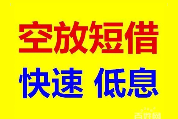 深圳9贷款空放-深圳9私借短借-深圳9借钱借款