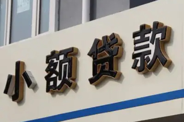 深圳9小额信用贷款