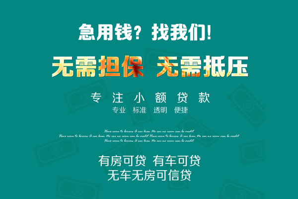 深圳9急需借钱可以找我-深圳9个人借钱-深圳9本地私借