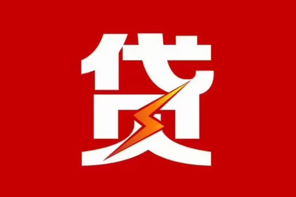深圳9贷款包过当天放款-深圳9信用贷款办理-深圳9私人借钱