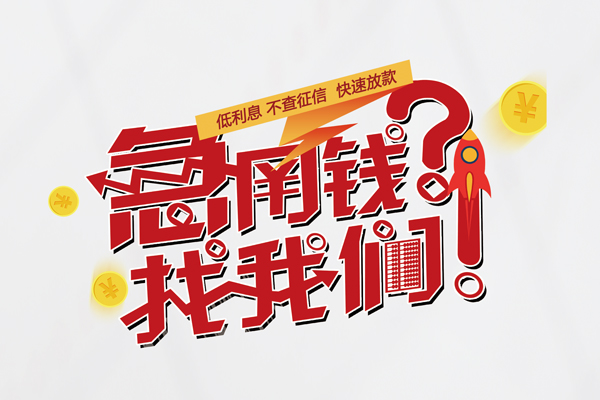 深圳9私人借钱短借微信号-深圳9无抵押个人贷款-深圳9小额贷款贷款
