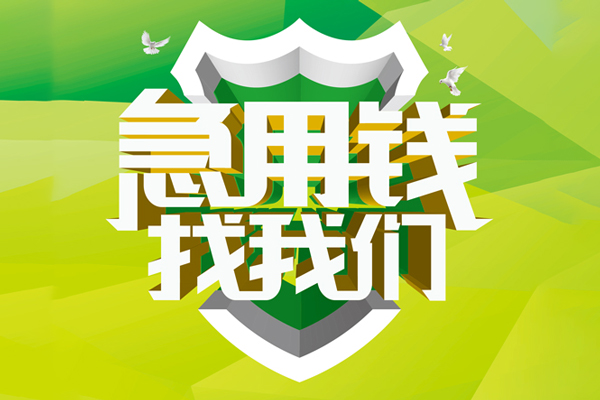 深圳9私人小额贷款-深圳9个人工程贷款-深圳9小额贷款电话