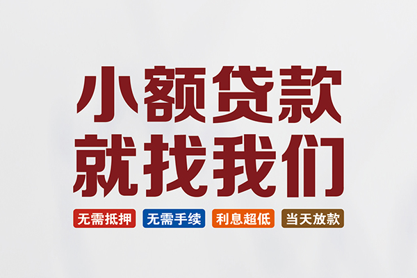 深圳9个人装修贷款-深圳9短借短拆-深圳9私人无抵押贷款